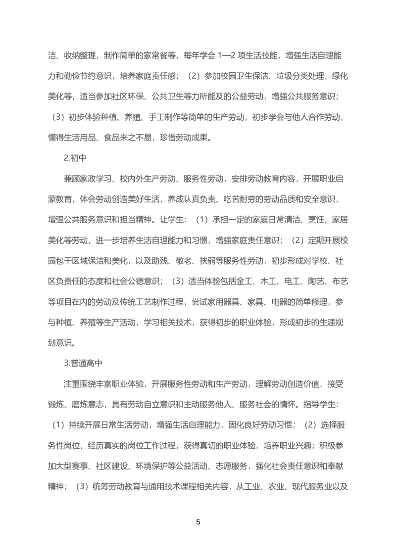 大中小学劳动教育指导纲要（试行）_教资_初高中2026教资_25下教师资格证_9.2025下教资Coco中小学科一科二_coco教资_25下中小学通用科一CocoPolarisの综合素质笔记_2020-2022最新修订法律