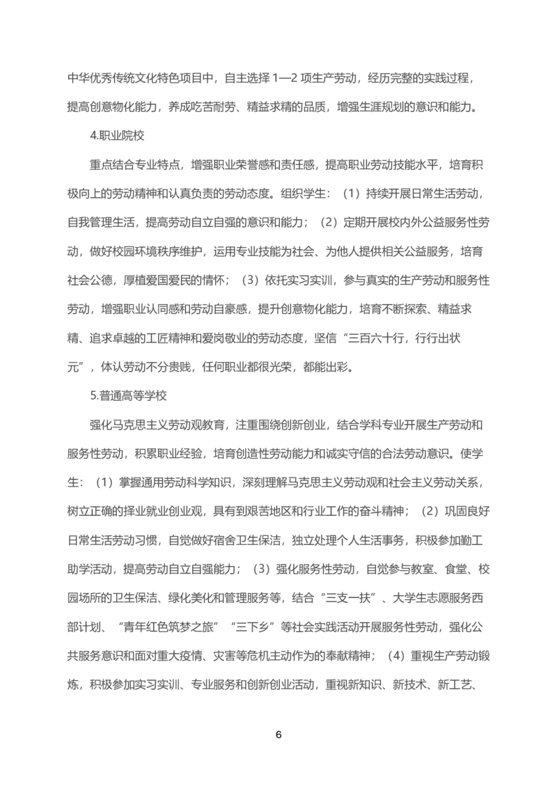 大中小学劳动教育指导纲要（试行）_教资_初高中2026教资_25下教师资格证_9.2025下教资Coco中小学科一科二_coco教资_25下中小学通用科一CocoPolarisの综合素质笔记_2020-2022最新修订法律