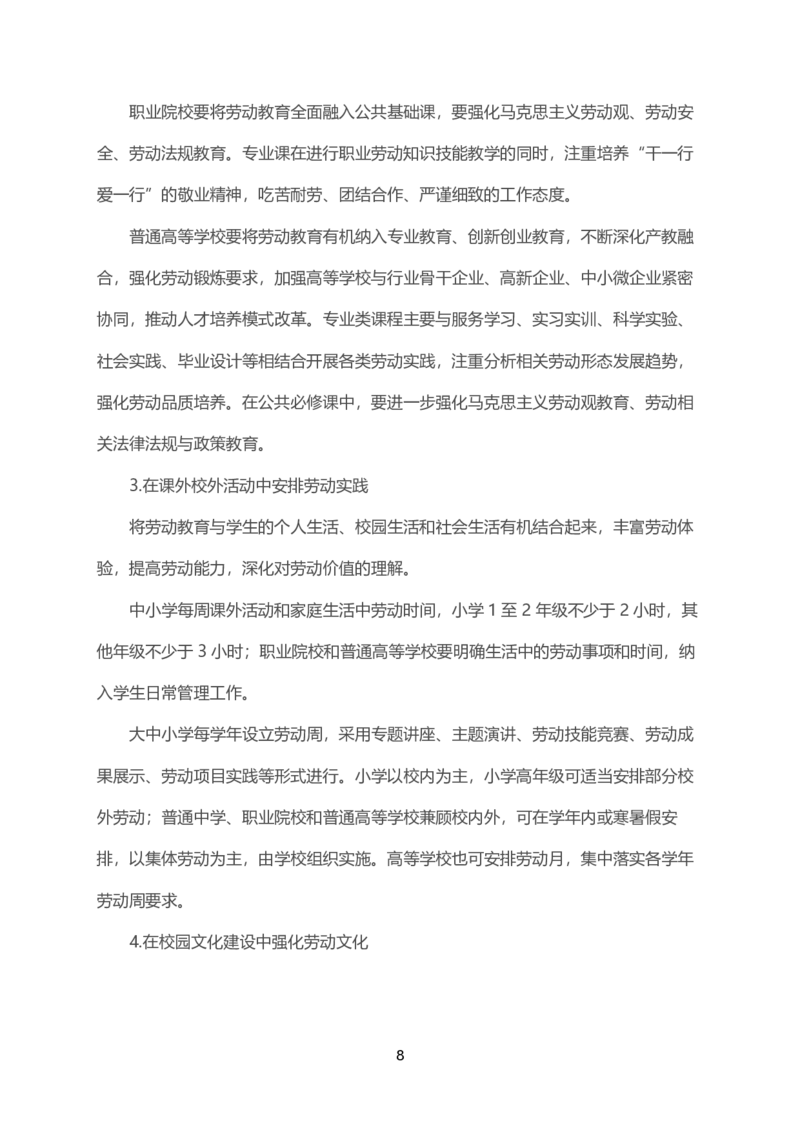 大中小学劳动教育指导纲要（试行）_教资_初高中2026教资_25下教师资格证_9.2025下教资Coco中小学科一科二_coco教资_25下中小学通用科一CocoPolarisの综合素质笔记_2020-2022最新修订法律