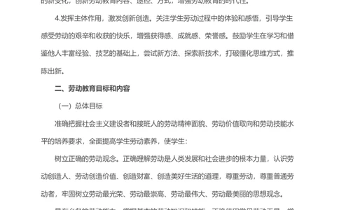 大中小学劳动教育指导纲要（试行）_教资_初高中2026教资_25下教师资格证_9.2025下教资Coco中小学科一科二_coco教资_25下中小学通用科一CocoPolarisの综合素质笔记_2020-2022最新修订法律