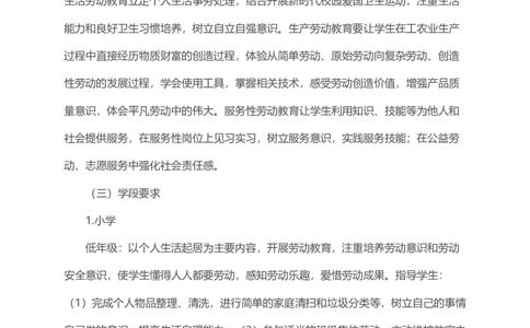 大中小学劳动教育指导纲要（试行）_教资_初高中2026教资_25下教师资格证_9.2025下教资Coco中小学科一科二_coco教资_25下中小学通用科一CocoPolarisの综合素质笔记_2020-2022最新修订法律