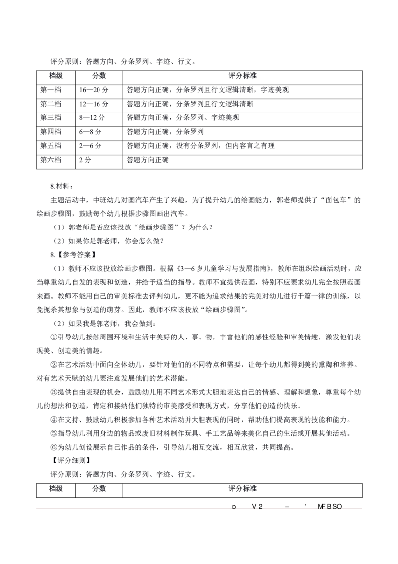 幼儿材料分析题专项训练_教资_初高中2026教资_25下教师资格证_7.25下教资笔试专项训练_125下材料分析专项训练_幼儿材料分析专项训练