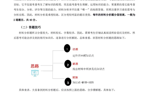 幼儿材料分析题专项训练_教资_初高中2026教资_25下教师资格证_7.25下教资笔试专项训练_125下材料分析专项训练_幼儿材料分析专项训练