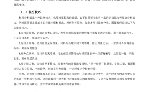 幼儿材料分析题专项训练_教资_初高中2026教资_25下教师资格证_7.25下教资笔试专项训练_125下材料分析专项训练_幼儿材料分析专项训练