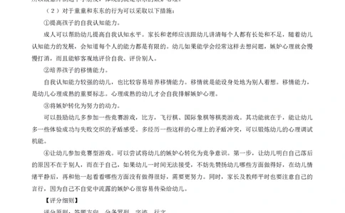 幼儿材料分析题专项训练_教资_初高中2026教资_25下教师资格证_7.25下教资笔试专项训练_125下材料分析专项训练_幼儿材料分析专项训练