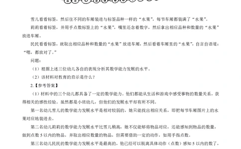 幼儿材料分析题专项训练_教资_初高中2026教资_25下教师资格证_7.25下教资笔试专项训练_125下材料分析专项训练_幼儿材料分析专项训练