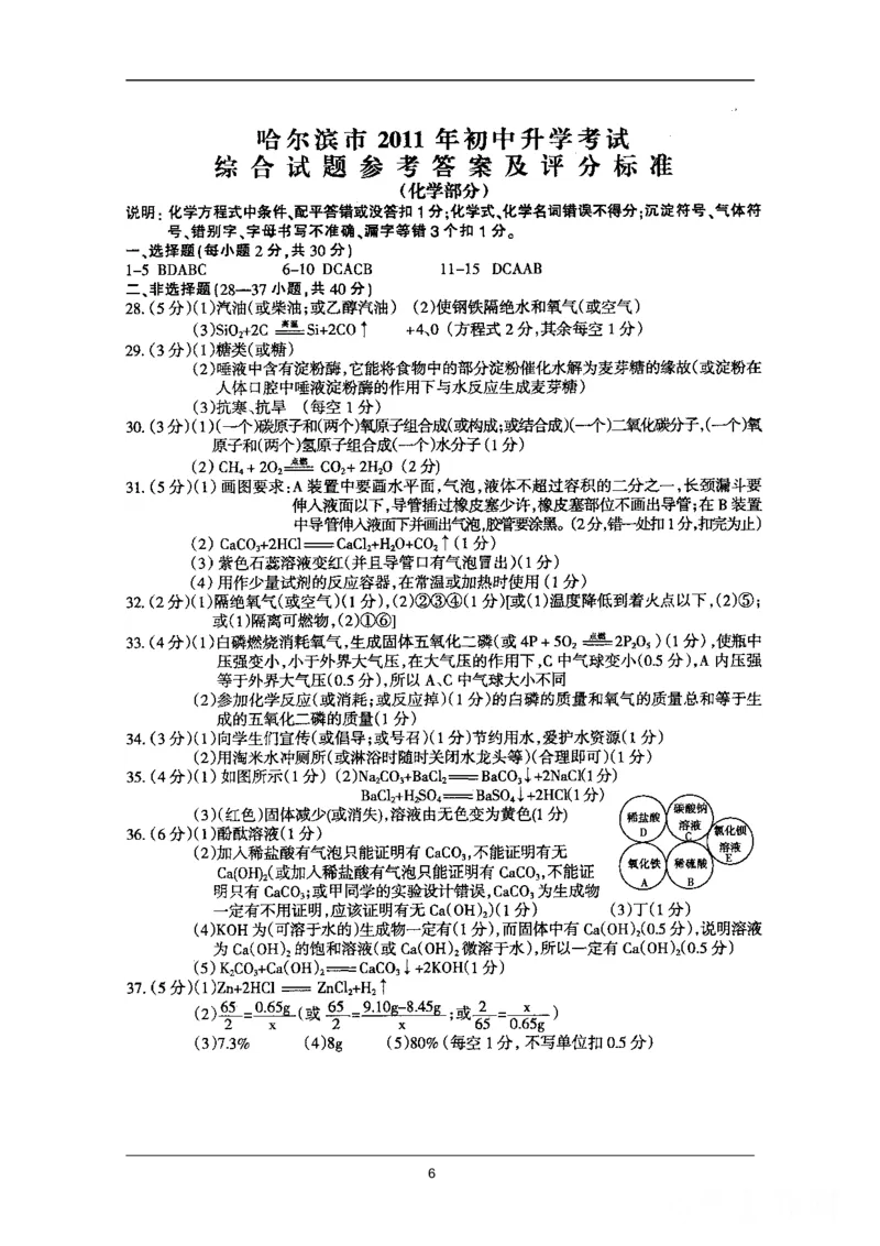 2011年哈尔滨市中考化学试题及答案_中考真题_5.化学中考真题2015-2024年_地区卷_黑龙江_哈尔滨中考化学08-21