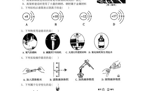2011年哈尔滨市中考化学试题及答案_中考真题_5.化学中考真题2015-2024年_地区卷_黑龙江_哈尔滨中考化学08-21