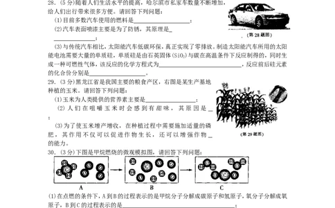 2011年哈尔滨市中考化学试题及答案_中考真题_5.化学中考真题2015-2024年_地区卷_黑龙江_哈尔滨中考化学08-21