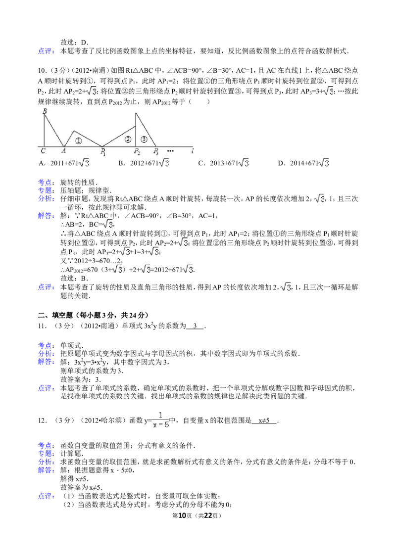 2012年江苏省南通市中考数学试题及答案_中考真题_2.数学中考真题2015-2024年_地区卷_江苏省_南通中考数学08-22年