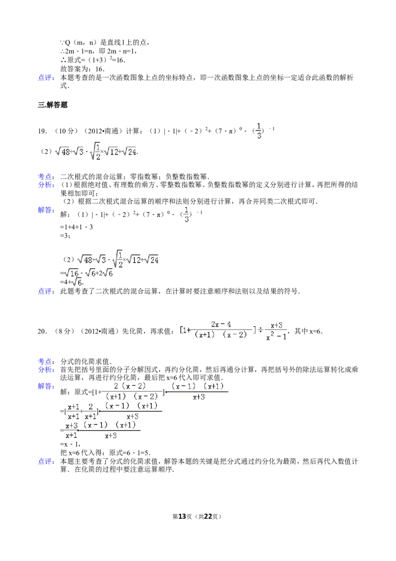 2012年江苏省南通市中考数学试题及答案_中考真题_2.数学中考真题2015-2024年_地区卷_江苏省_南通中考数学08-22年
