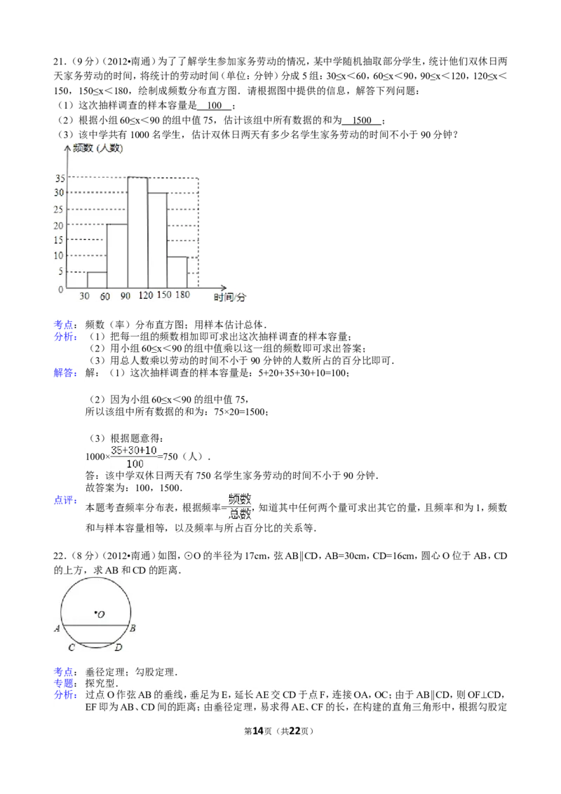 2012年江苏省南通市中考数学试题及答案_中考真题_2.数学中考真题2015-2024年_地区卷_江苏省_南通中考数学08-22年