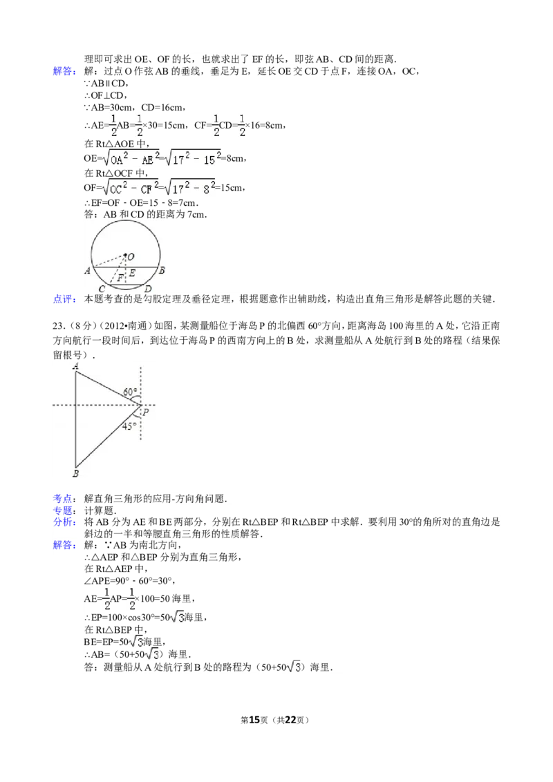 2012年江苏省南通市中考数学试题及答案_中考真题_2.数学中考真题2015-2024年_地区卷_江苏省_南通中考数学08-22年