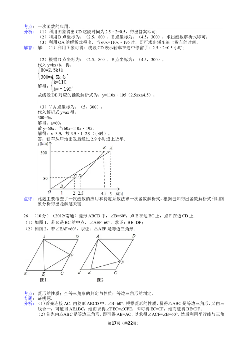2012年江苏省南通市中考数学试题及答案_中考真题_2.数学中考真题2015-2024年_地区卷_江苏省_南通中考数学08-22年