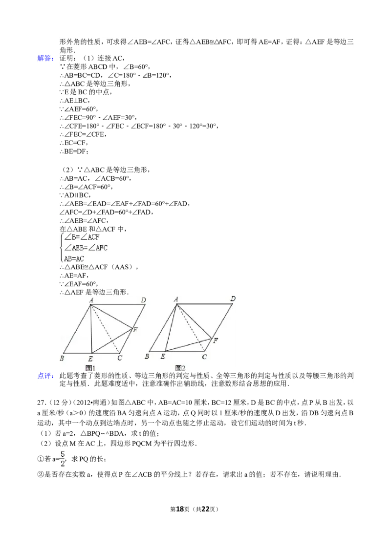 2012年江苏省南通市中考数学试题及答案_中考真题_2.数学中考真题2015-2024年_地区卷_江苏省_南通中考数学08-22年