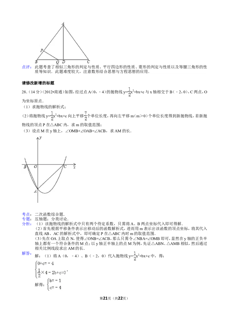 2012年江苏省南通市中考数学试题及答案_中考真题_2.数学中考真题2015-2024年_地区卷_江苏省_南通中考数学08-22年