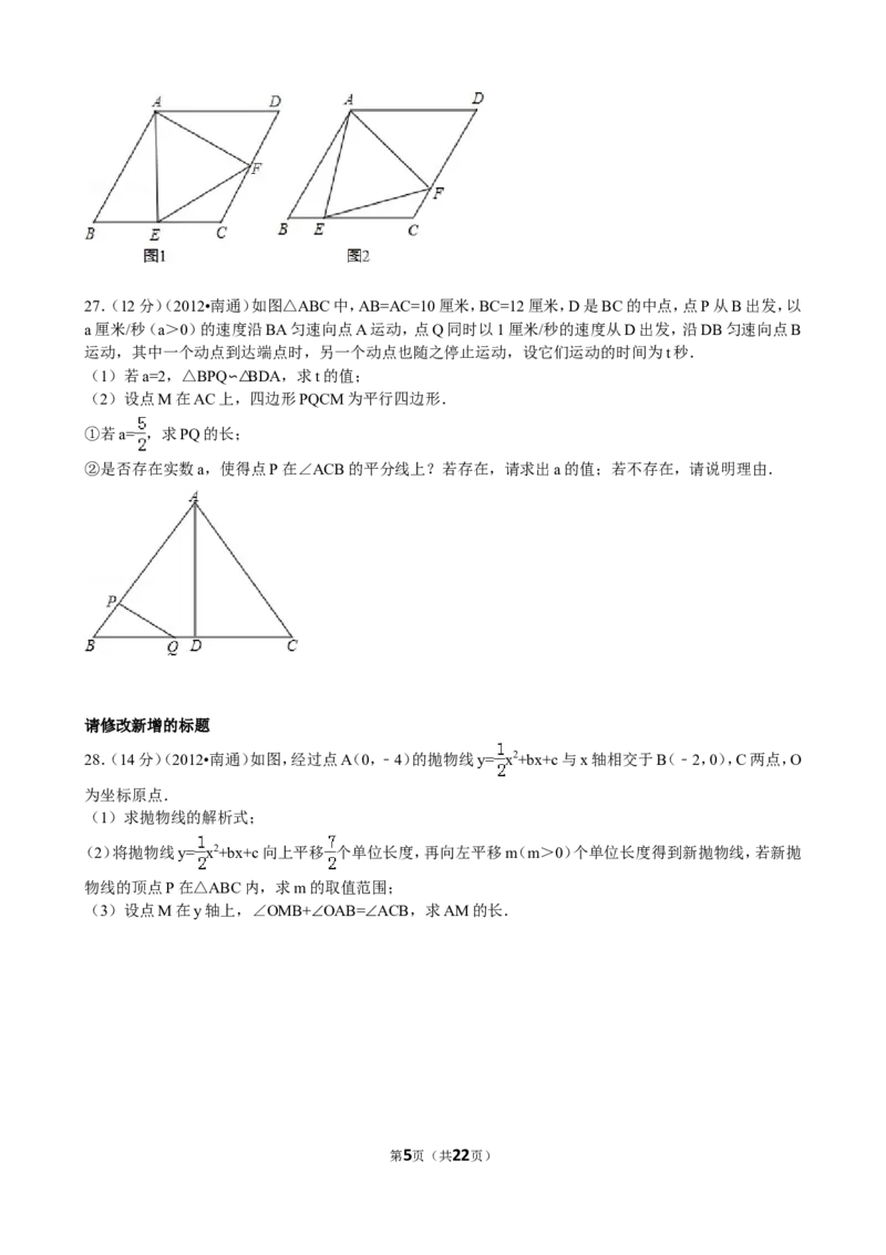 2012年江苏省南通市中考数学试题及答案_中考真题_2.数学中考真题2015-2024年_地区卷_江苏省_南通中考数学08-22年