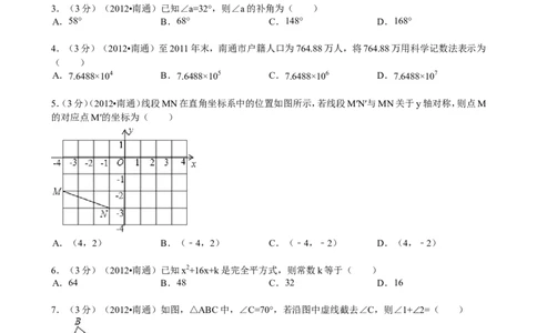 2012年江苏省南通市中考数学试题及答案_中考真题_2.数学中考真题2015-2024年_地区卷_江苏省_南通中考数学08-22年