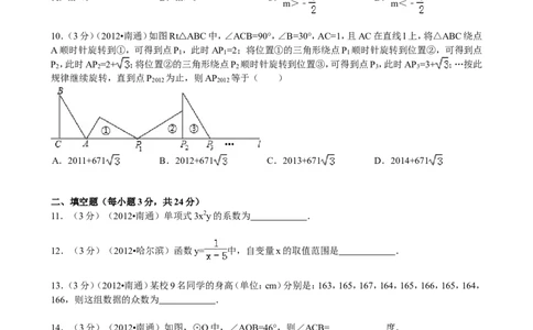 2012年江苏省南通市中考数学试题及答案_中考真题_2.数学中考真题2015-2024年_地区卷_江苏省_南通中考数学08-22年