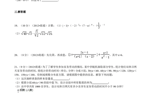 2012年江苏省南通市中考数学试题及答案_中考真题_2.数学中考真题2015-2024年_地区卷_江苏省_南通中考数学08-22年