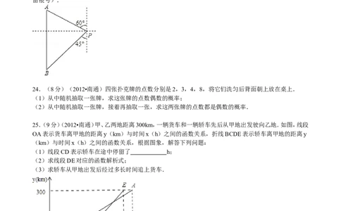 2012年江苏省南通市中考数学试题及答案_中考真题_2.数学中考真题2015-2024年_地区卷_江苏省_南通中考数学08-22年