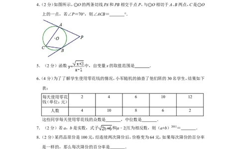2011年青海省中考数学试卷原卷版_中考真题_2.数学中考真题2015-2024年_地区卷_青海数学10-21