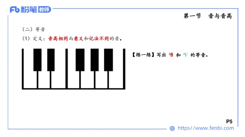 1.15晚-理论精讲-基本乐理1-王齐悦_4-教培资料-26年最新资料-同步更新_科一科二电子资料合集中小幼（笔记真题知识点汇总等）文件多，按需保存_各机构笔记合集（中小幼）推荐