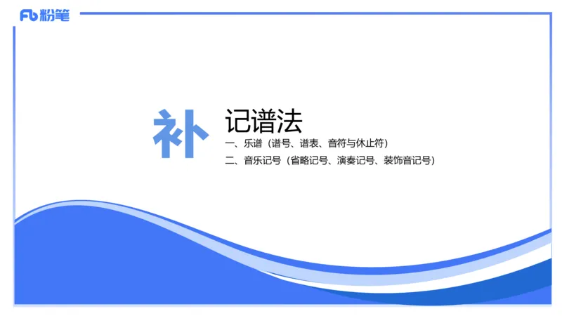 1.15晚-理论精讲-基本乐理1-王齐悦_4-教培资料-26年最新资料-同步更新_科一科二电子资料合集中小幼（笔记真题知识点汇总等）文件多，按需保存_各机构笔记合集（中小幼）推荐