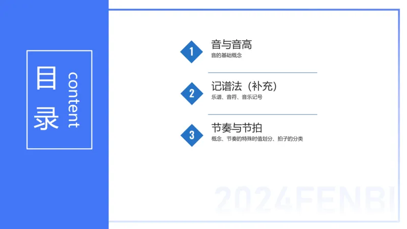 1.15晚-理论精讲-基本乐理1-王齐悦_4-教培资料-26年最新资料-同步更新_科一科二电子资料合集中小幼（笔记真题知识点汇总等）文件多，按需保存_各机构笔记合集（中小幼）推荐