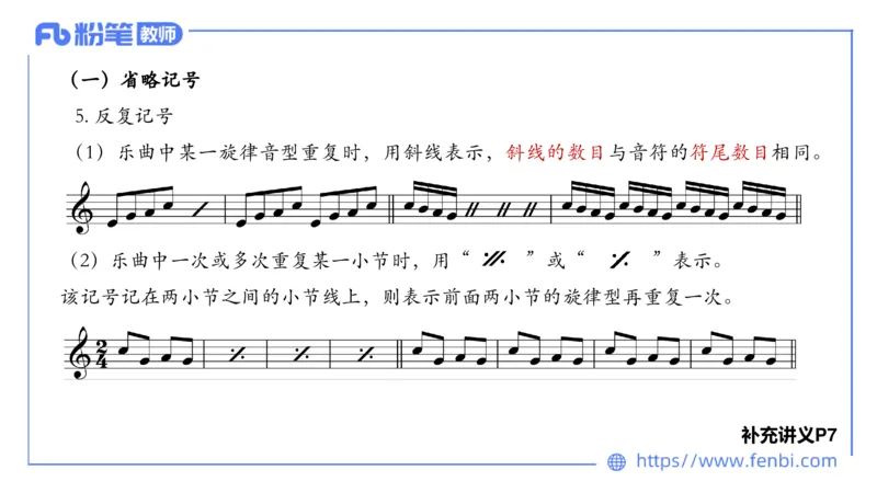 1.15晚-理论精讲-基本乐理1-王齐悦_4-教培资料-26年最新资料-同步更新_科一科二电子资料合集中小幼（笔记真题知识点汇总等）文件多，按需保存_各机构笔记合集（中小幼）推荐