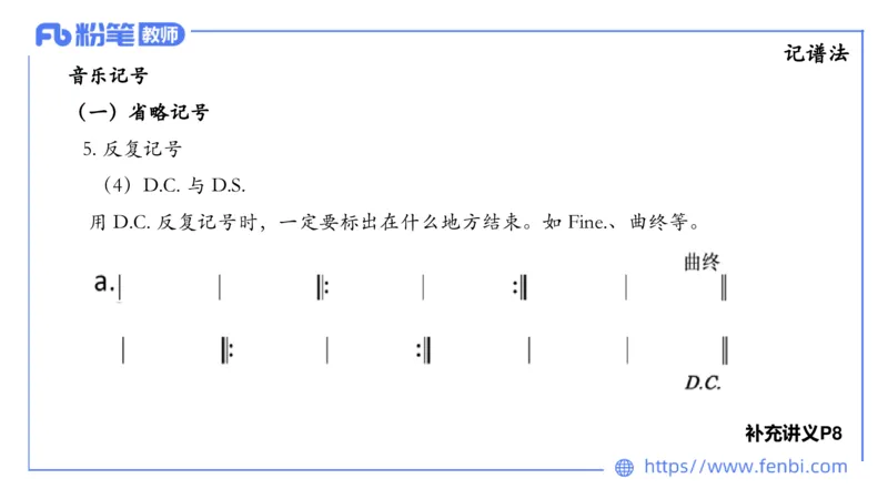 1.15晚-理论精讲-基本乐理1-王齐悦_4-教培资料-26年最新资料-同步更新_科一科二电子资料合集中小幼（笔记真题知识点汇总等）文件多，按需保存_各机构笔记合集（中小幼）推荐
