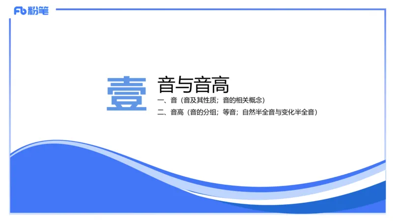 1.15晚-理论精讲-基本乐理1-王齐悦_4-教培资料-26年最新资料-同步更新_科一科二电子资料合集中小幼（笔记真题知识点汇总等）文件多，按需保存_各机构笔记合集（中小幼）推荐