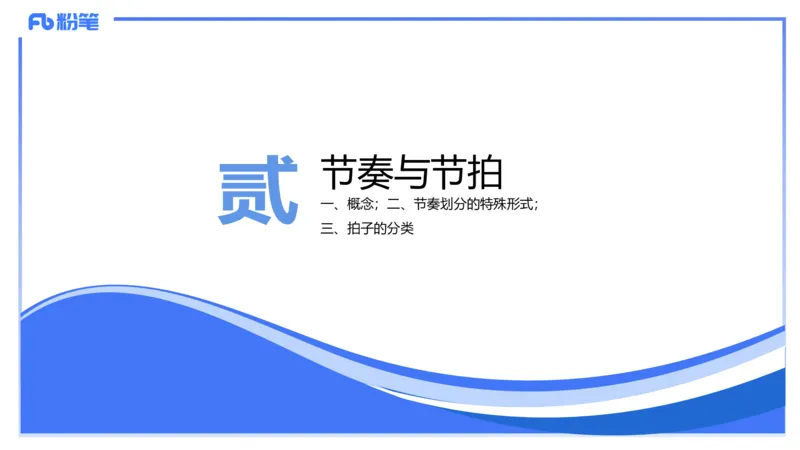 1.15晚-理论精讲-基本乐理1-王齐悦_4-教培资料-26年最新资料-同步更新_科一科二电子资料合集中小幼（笔记真题知识点汇总等）文件多，按需保存_各机构笔记合集（中小幼）推荐
