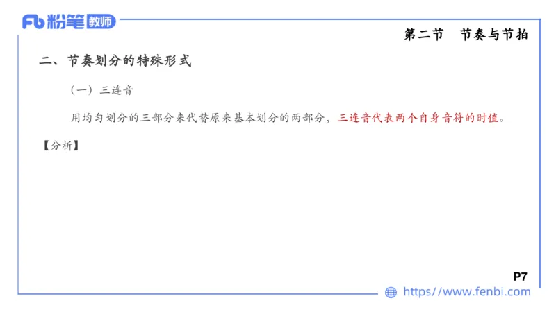 1.15晚-理论精讲-基本乐理1-王齐悦_4-教培资料-26年最新资料-同步更新_科一科二电子资料合集中小幼（笔记真题知识点汇总等）文件多，按需保存_各机构笔记合集（中小幼）推荐