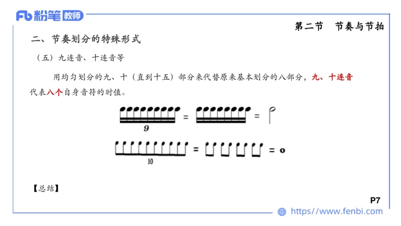 1.15晚-理论精讲-基本乐理1-王齐悦_4-教培资料-26年最新资料-同步更新_科一科二电子资料合集中小幼（笔记真题知识点汇总等）文件多，按需保存_各机构笔记合集（中小幼）推荐
