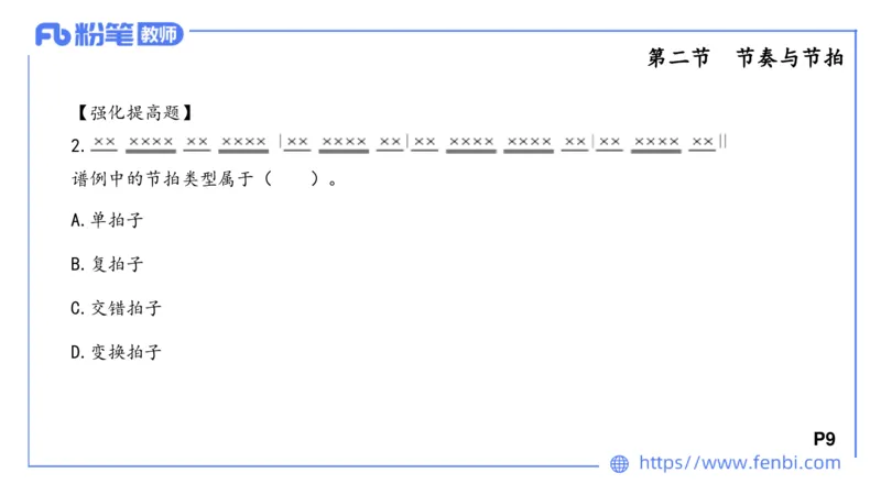 1.15晚-理论精讲-基本乐理1-王齐悦_4-教培资料-26年最新资料-同步更新_科一科二电子资料合集中小幼（笔记真题知识点汇总等）文件多，按需保存_各机构笔记合集（中小幼）推荐