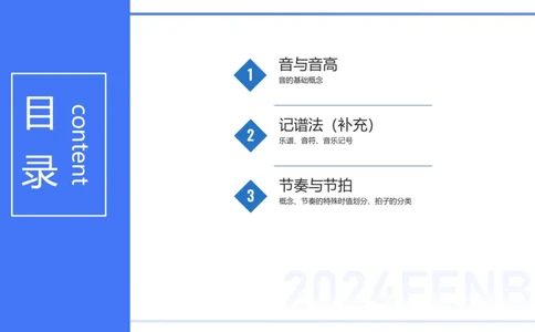 1.15晚-理论精讲-基本乐理1-王齐悦_4-教培资料-26年最新资料-同步更新_科一科二电子资料合集中小幼（笔记真题知识点汇总等）文件多，按需保存_各机构笔记合集（中小幼）推荐