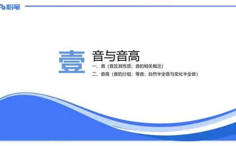 1.15晚-理论精讲-基本乐理1-王齐悦_4-教培资料-26年最新资料-同步更新_科一科二电子资料合集中小幼（笔记真题知识点汇总等）文件多，按需保存_各机构笔记合集（中小幼）推荐