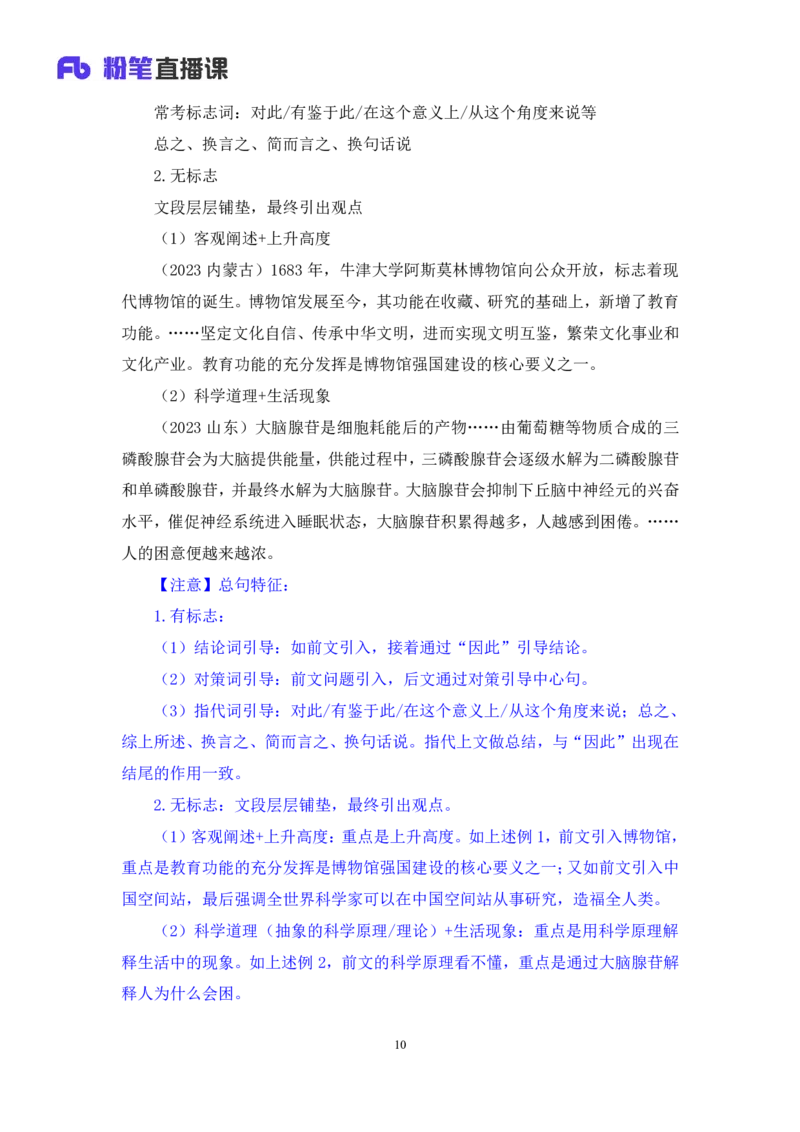 2024.03.20+方法精讲-言语3+明蕾+（笔记）（笔试系统班图书大礼包：2025国考2期）_2026考公资料_（10）粉笔_2025粉笔国考省考980（课＋笔记）_粉笔980（25多省）_3.名师理论录播课_言语理解