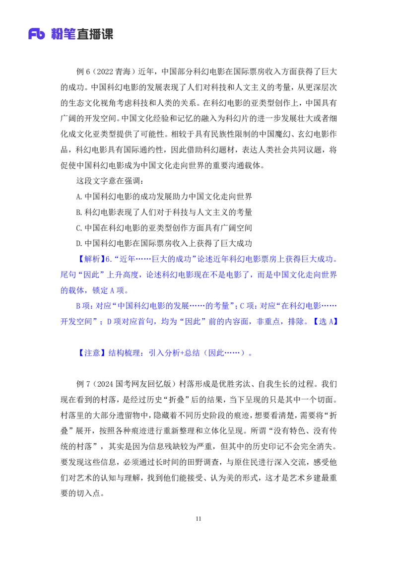 2024.03.20+方法精讲-言语3+明蕾+（笔记）（笔试系统班图书大礼包：2025国考2期）_2026考公资料_（10）粉笔_2025粉笔国考省考980（课＋笔记）_粉笔980（25多省）_3.名师理论录播课_言语理解