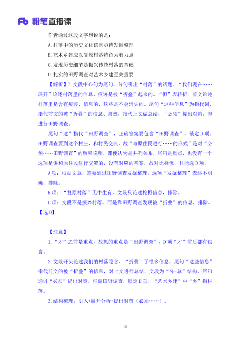 2024.03.20+方法精讲-言语3+明蕾+（笔记）（笔试系统班图书大礼包：2025国考2期）_2026考公资料_（10）粉笔_2025粉笔国考省考980（课＋笔记）_粉笔980（25多省）_3.名师理论录播课_言语理解