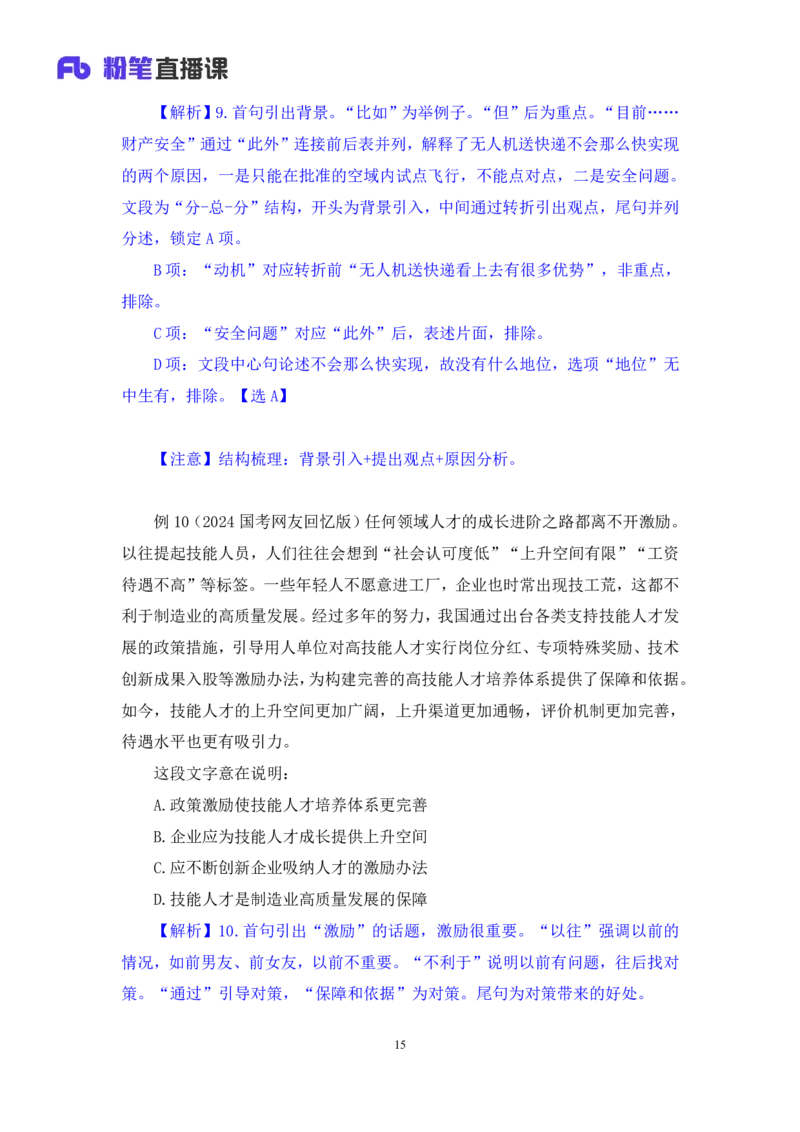 2024.03.20+方法精讲-言语3+明蕾+（笔记）（笔试系统班图书大礼包：2025国考2期）_2026考公资料_（10）粉笔_2025粉笔国考省考980（课＋笔记）_粉笔980（25多省）_3.名师理论录播课_言语理解