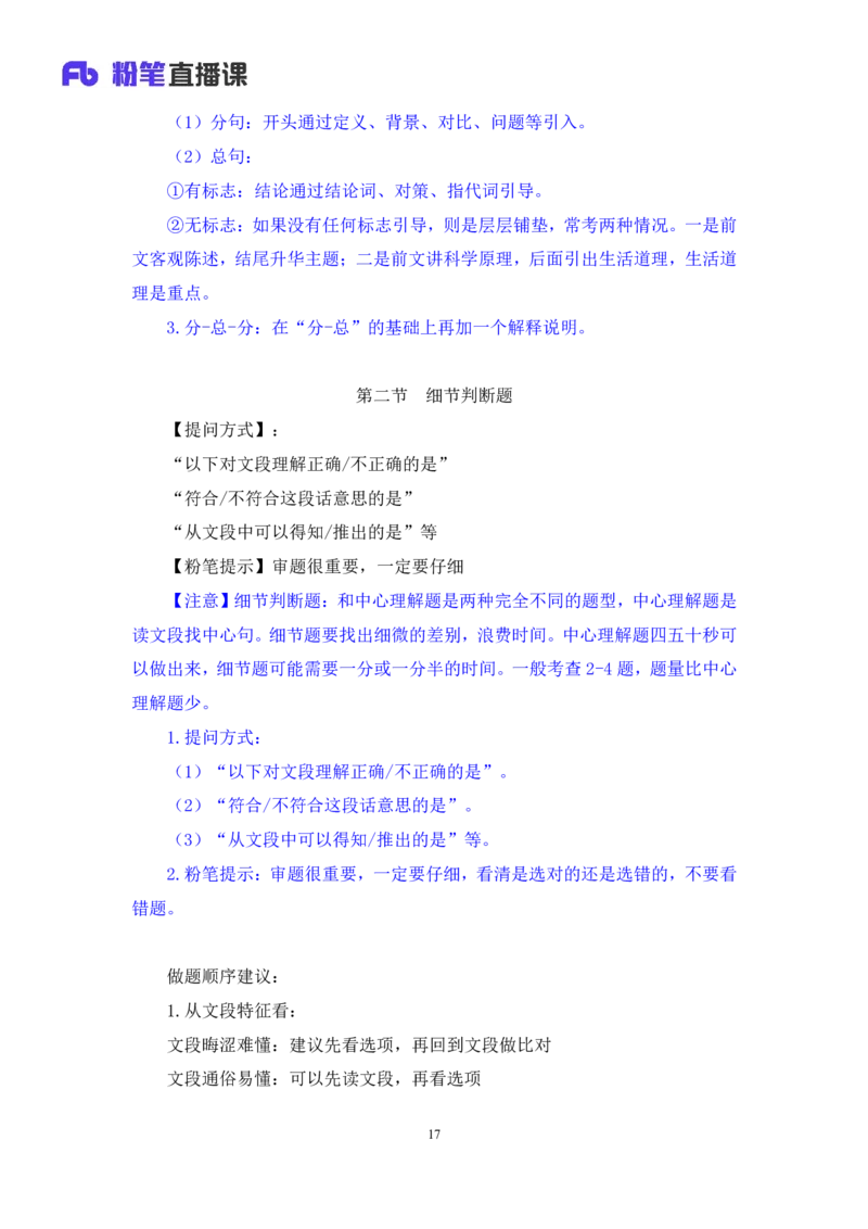 2024.03.20+方法精讲-言语3+明蕾+（笔记）（笔试系统班图书大礼包：2025国考2期）_2026考公资料_（10）粉笔_2025粉笔国考省考980（课＋笔记）_粉笔980（25多省）_3.名师理论录播课_言语理解