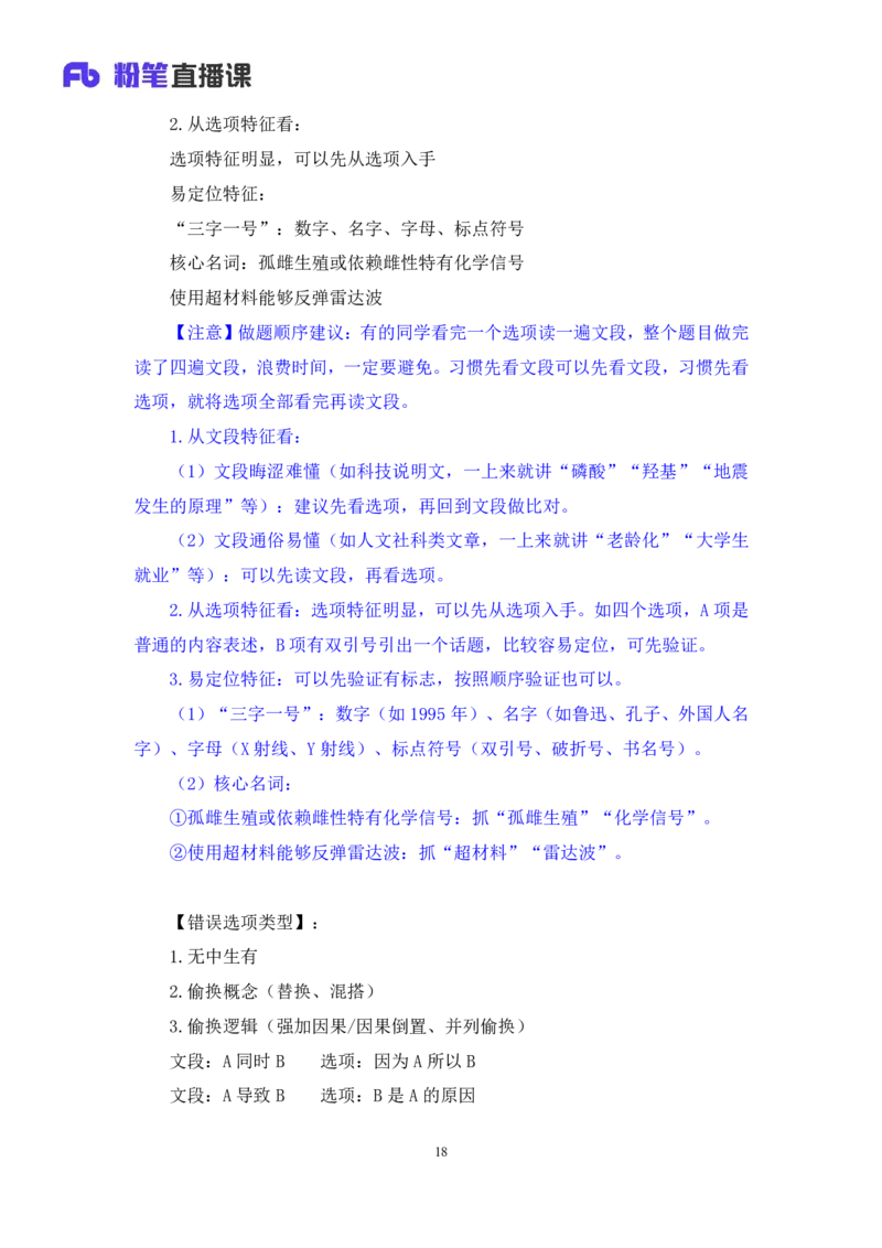 2024.03.20+方法精讲-言语3+明蕾+（笔记）（笔试系统班图书大礼包：2025国考2期）_2026考公资料_（10）粉笔_2025粉笔国考省考980（课＋笔记）_粉笔980（25多省）_3.名师理论录播课_言语理解