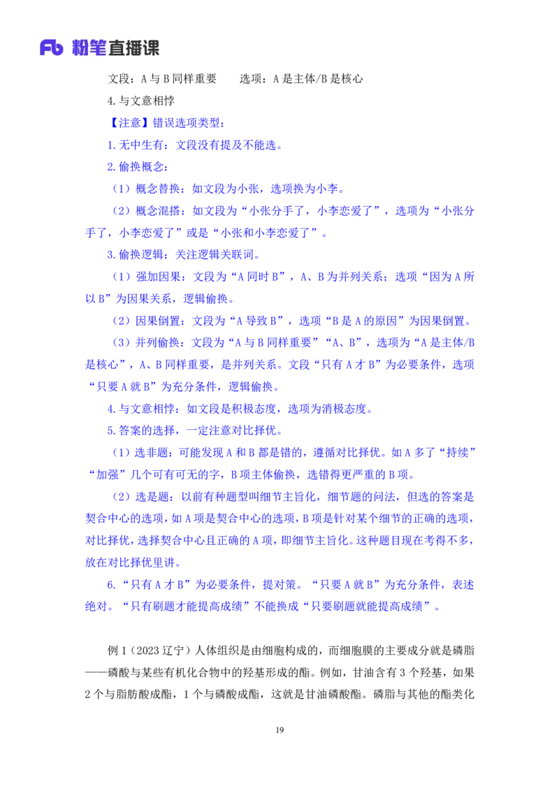 2024.03.20+方法精讲-言语3+明蕾+（笔记）（笔试系统班图书大礼包：2025国考2期）_2026考公资料_（10）粉笔_2025粉笔国考省考980（课＋笔记）_粉笔980（25多省）_3.名师理论录播课_言语理解
