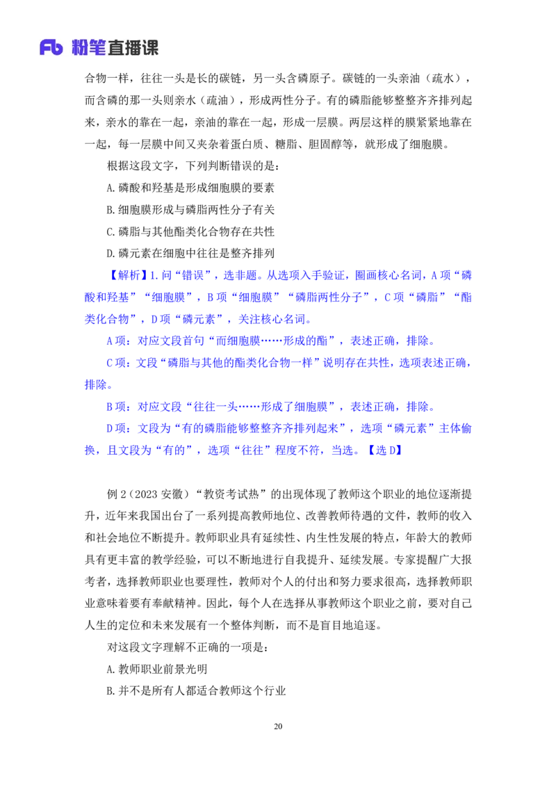 2024.03.20+方法精讲-言语3+明蕾+（笔记）（笔试系统班图书大礼包：2025国考2期）_2026考公资料_（10）粉笔_2025粉笔国考省考980（课＋笔记）_粉笔980（25多省）_3.名师理论录播课_言语理解