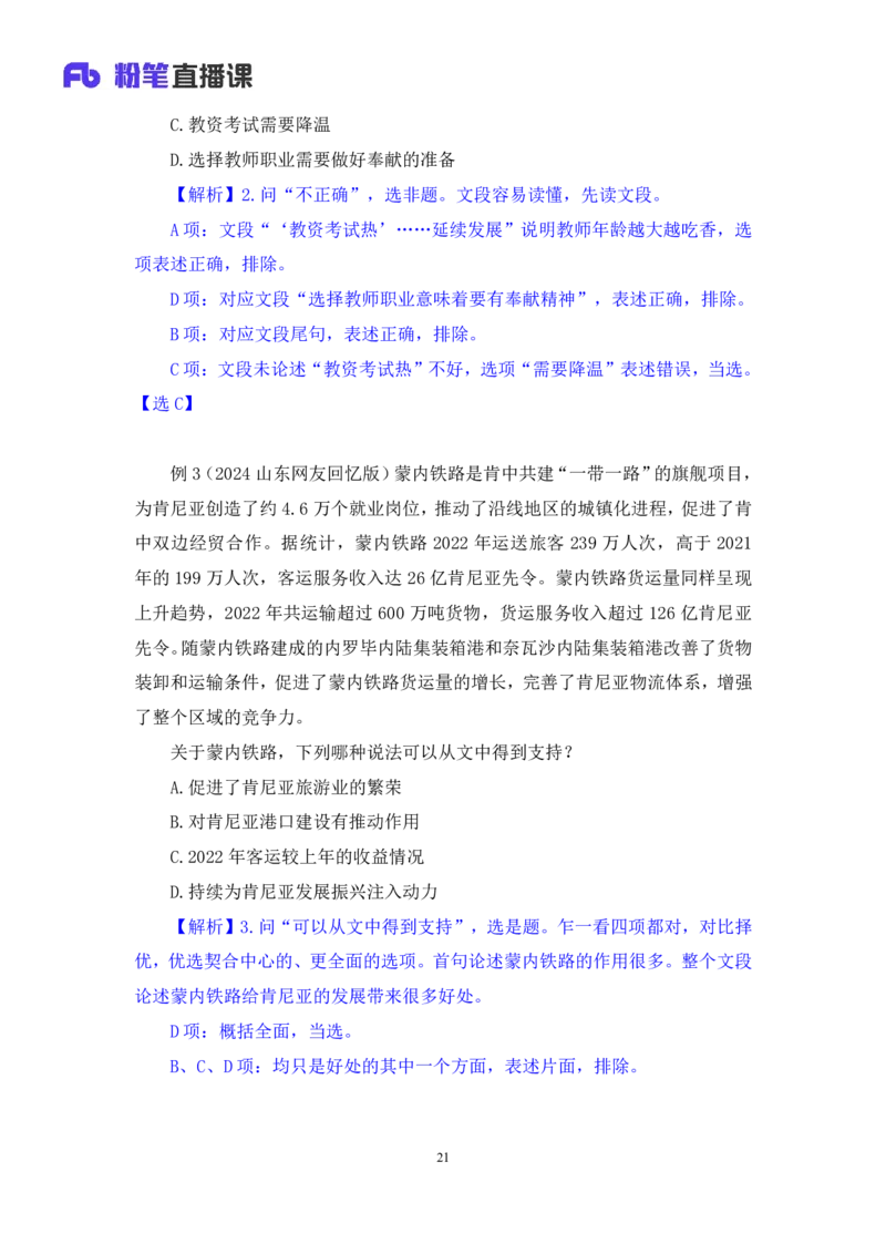 2024.03.20+方法精讲-言语3+明蕾+（笔记）（笔试系统班图书大礼包：2025国考2期）_2026考公资料_（10）粉笔_2025粉笔国考省考980（课＋笔记）_粉笔980（25多省）_3.名师理论录播课_言语理解