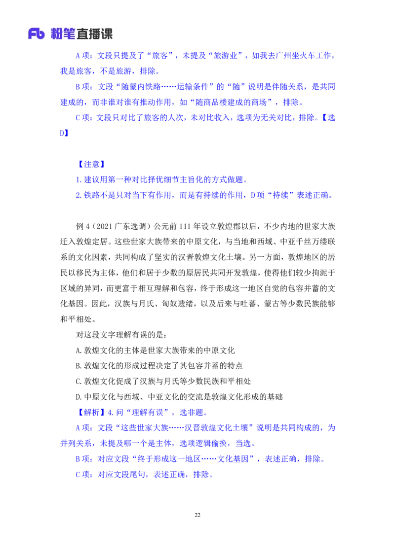 2024.03.20+方法精讲-言语3+明蕾+（笔记）（笔试系统班图书大礼包：2025国考2期）_2026考公资料_（10）粉笔_2025粉笔国考省考980（课＋笔记）_粉笔980（25多省）_3.名师理论录播课_言语理解