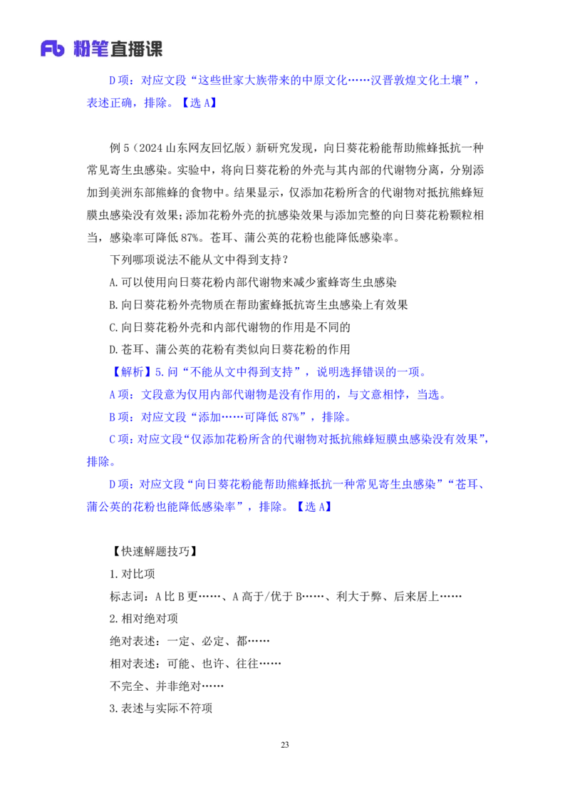 2024.03.20+方法精讲-言语3+明蕾+（笔记）（笔试系统班图书大礼包：2025国考2期）_2026考公资料_（10）粉笔_2025粉笔国考省考980（课＋笔记）_粉笔980（25多省）_3.名师理论录播课_言语理解