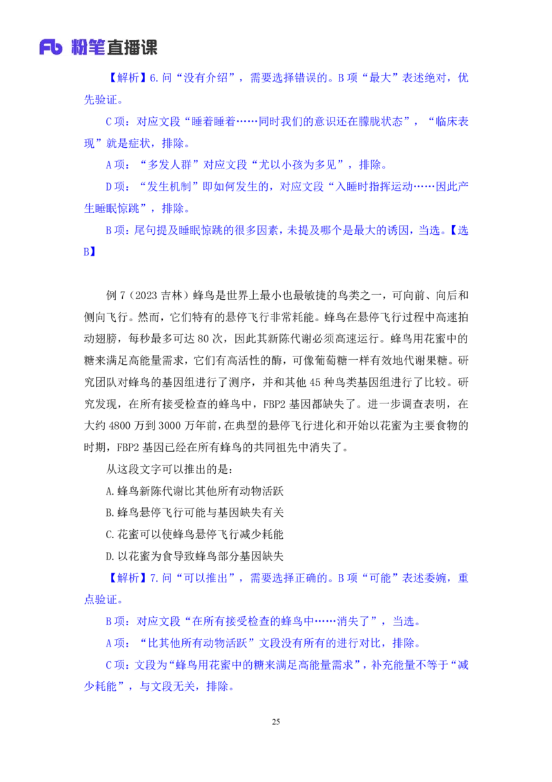 2024.03.20+方法精讲-言语3+明蕾+（笔记）（笔试系统班图书大礼包：2025国考2期）_2026考公资料_（10）粉笔_2025粉笔国考省考980（课＋笔记）_粉笔980（25多省）_3.名师理论录播课_言语理解